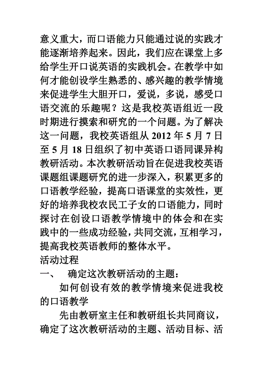 案例《力创教学情境,尽显口语魅力》.doc_第2页