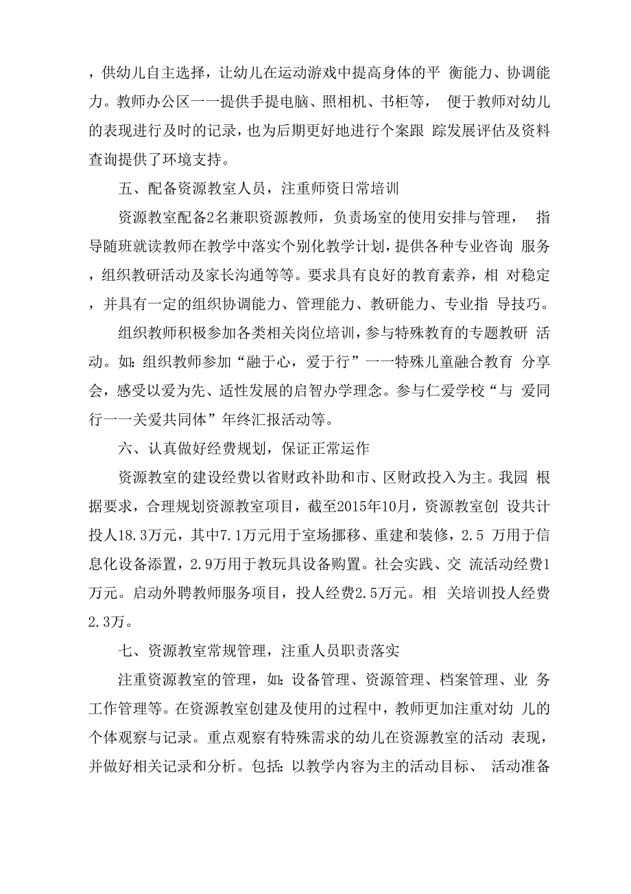 最新融合教育资源教室管理制度 3篇_第3页