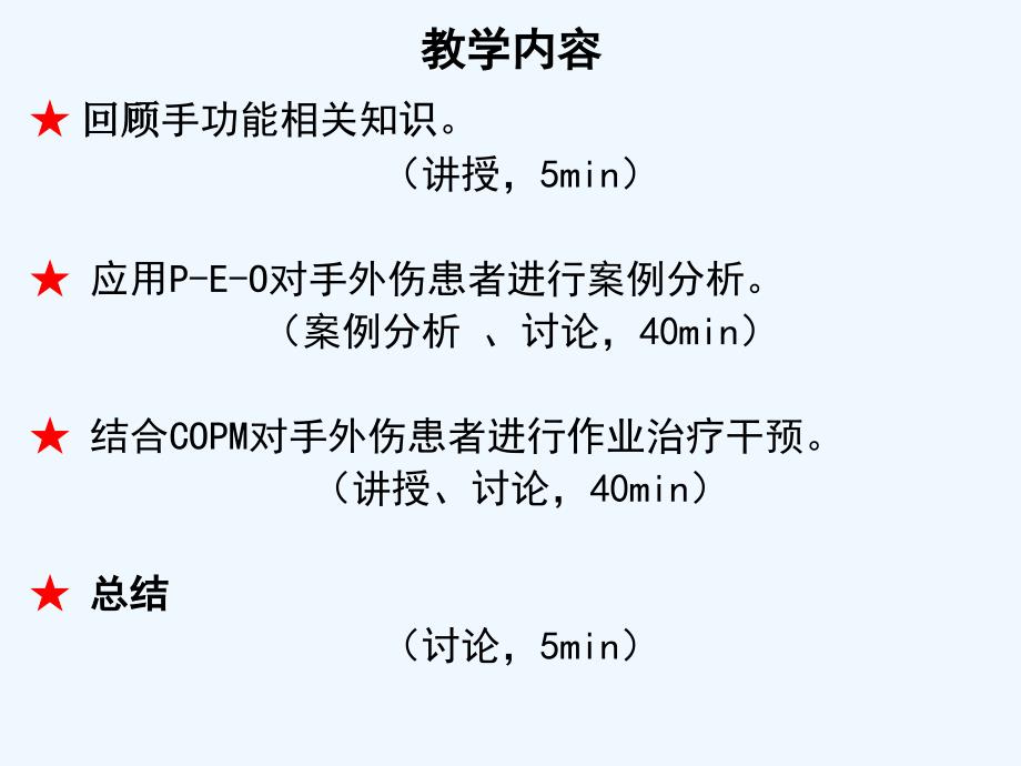 手外伤患者的作业治疗2_第4页