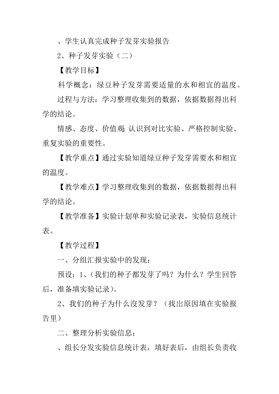 五年级上册科学教案全册_第3页