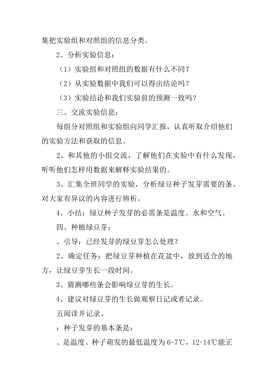 五年级上册科学教案全册_第4页