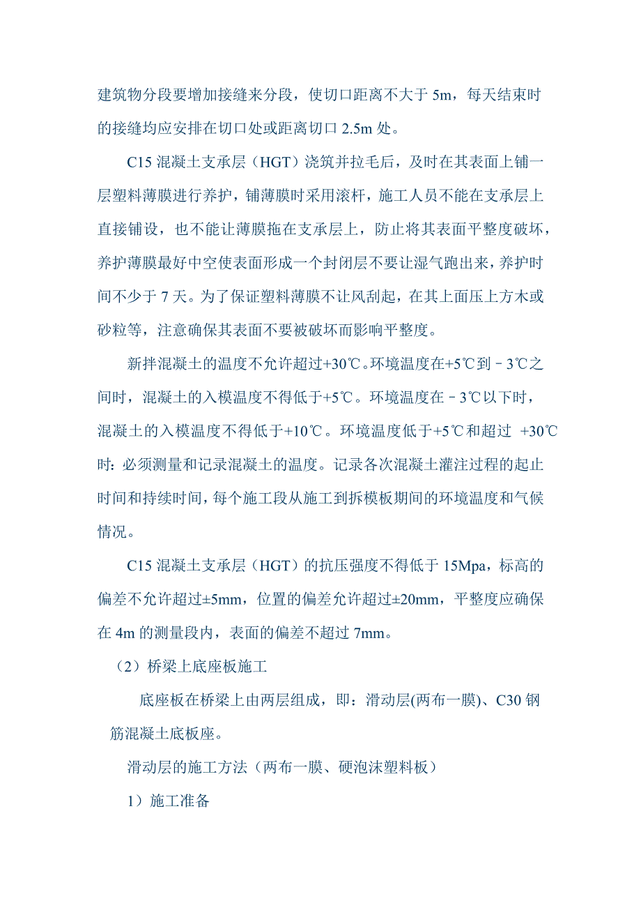 博格板施工技术总结.doc_第2页