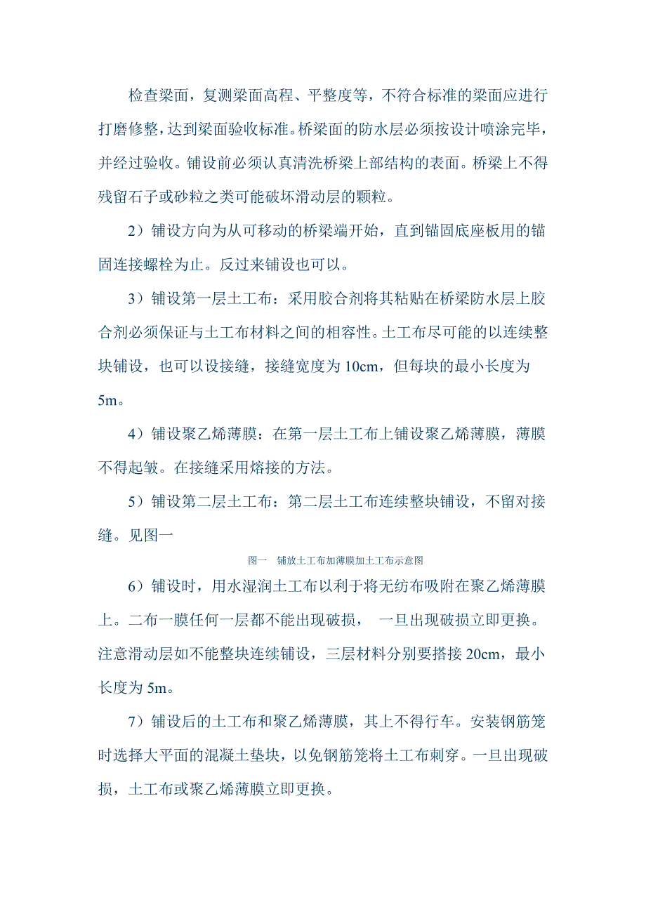 博格板施工技术总结.doc_第3页