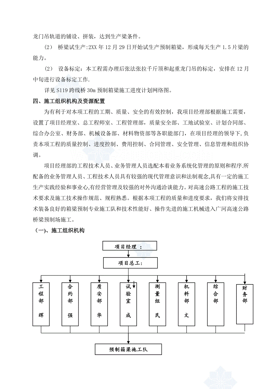 30m预制小箱梁施工方案-secret.doc_第3页