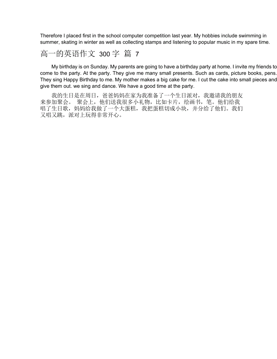 高一的英语作文300字合集七篇_第3页