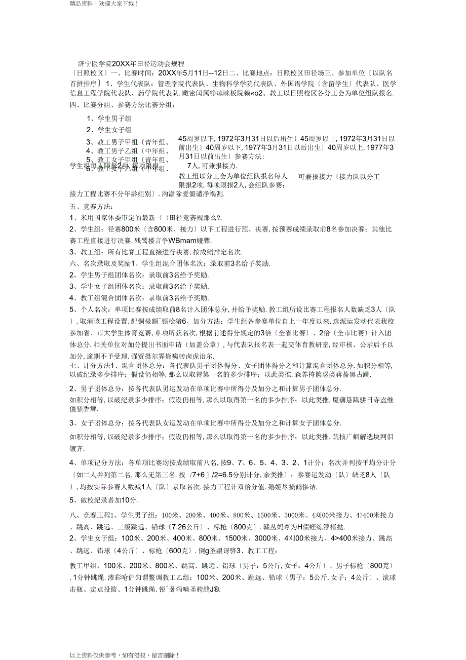 济宁医学院年田径运动会规程_第1页