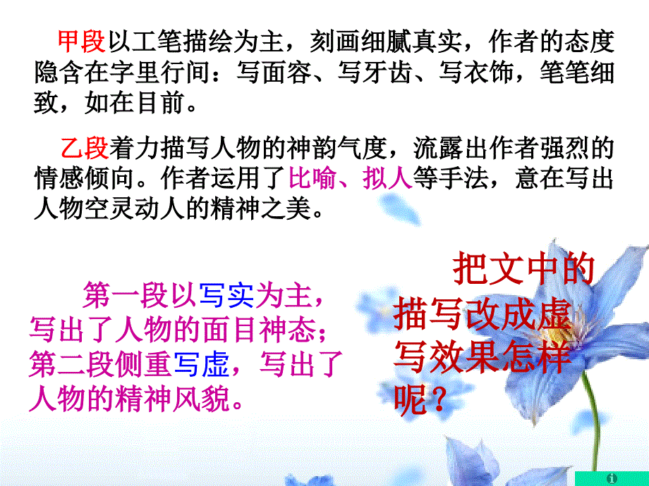 人教版八年级语文下册四单元阅读16云南的歌会示范课件8_第4页