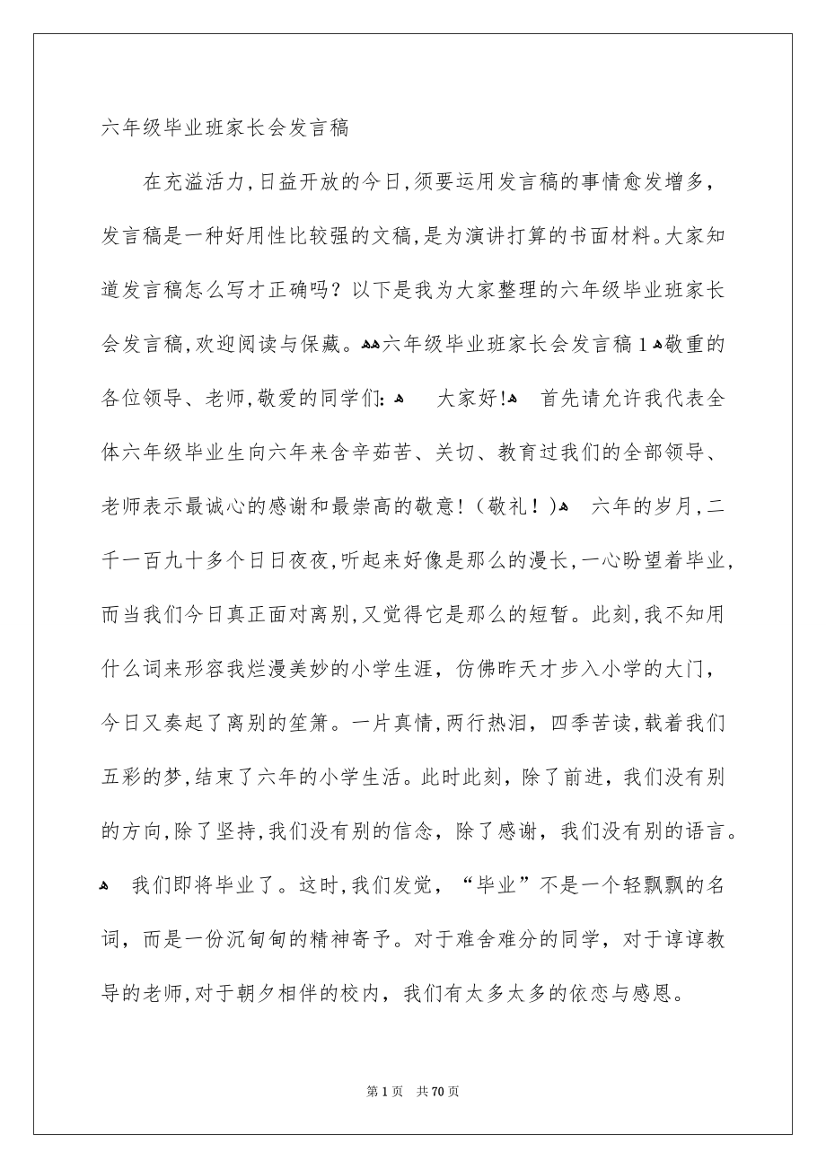 六年级毕业班家长会发言稿_第1页