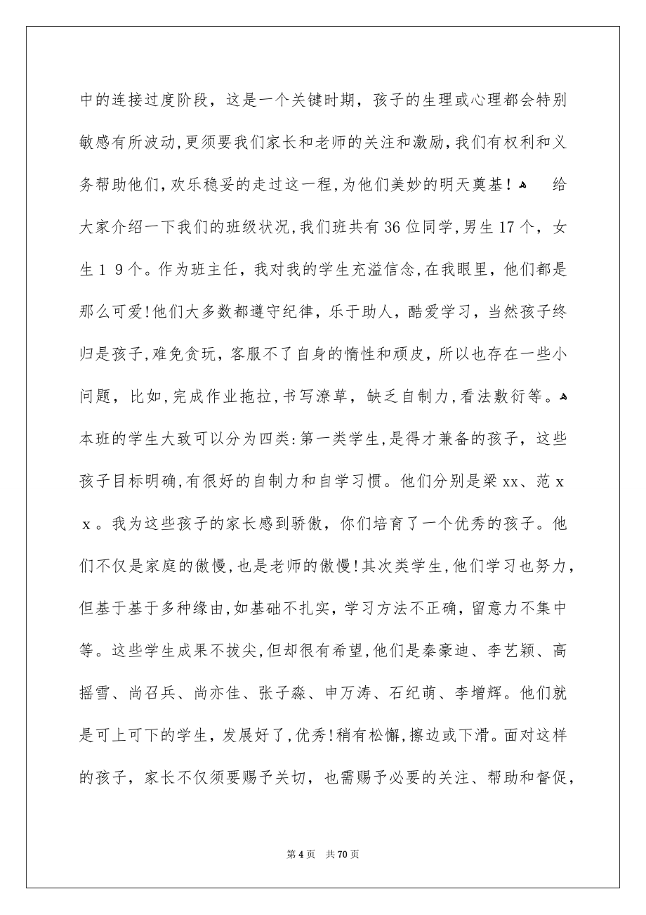 六年级毕业班家长会发言稿_第4页