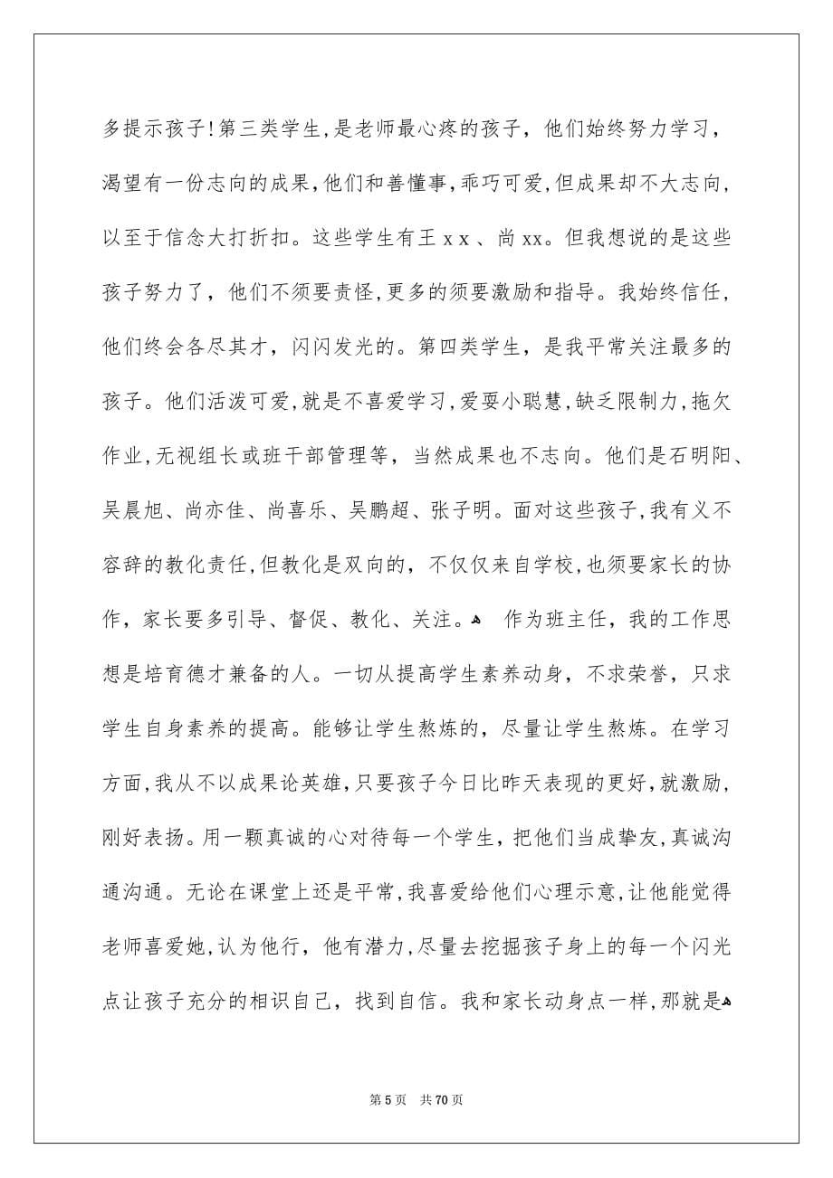 六年级毕业班家长会发言稿_第5页