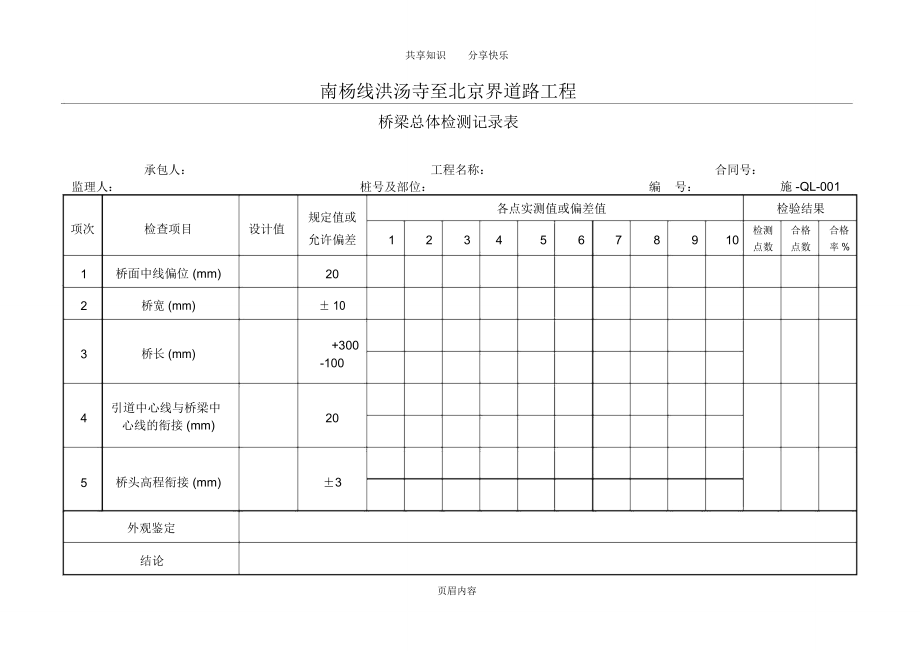 桥梁施工表格_第1页