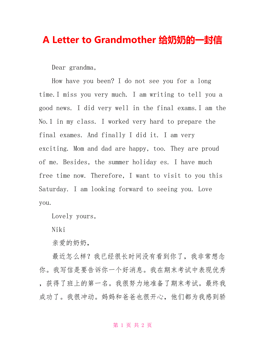 A Letter to Grandmother 给奶奶的一封信_第1页