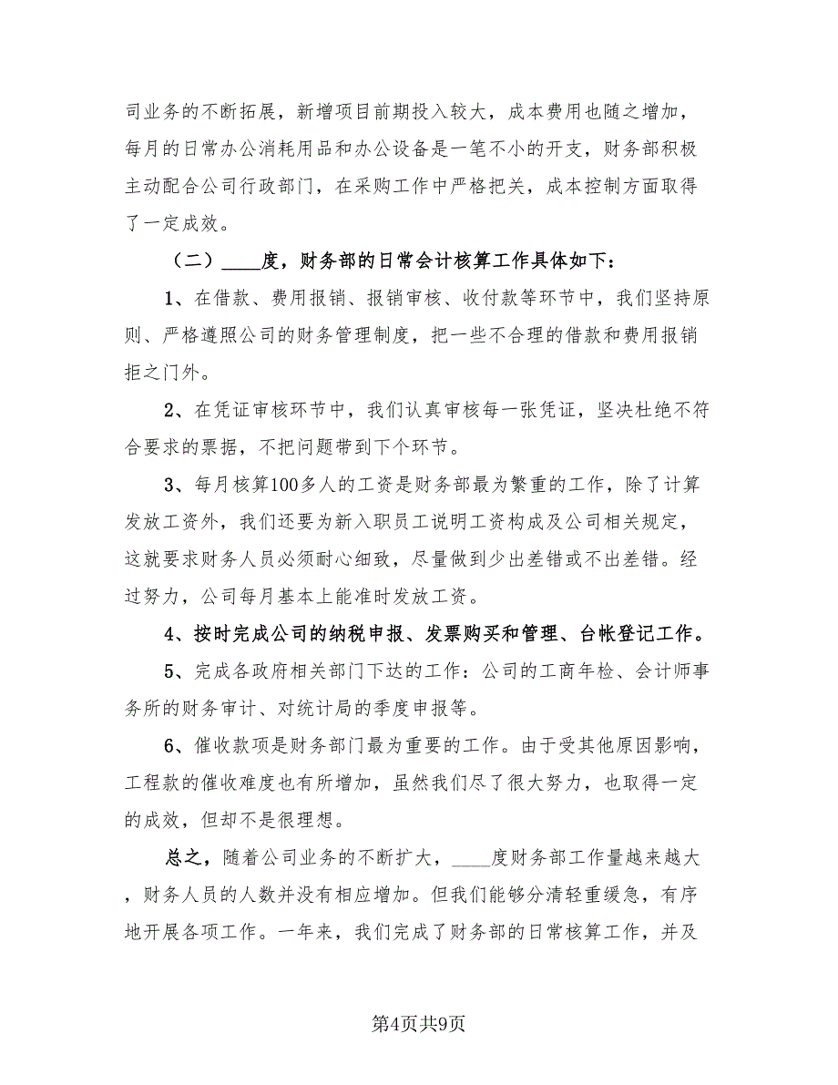 2023财务工作总结及2024年度工作计划（3篇）.doc_第4页