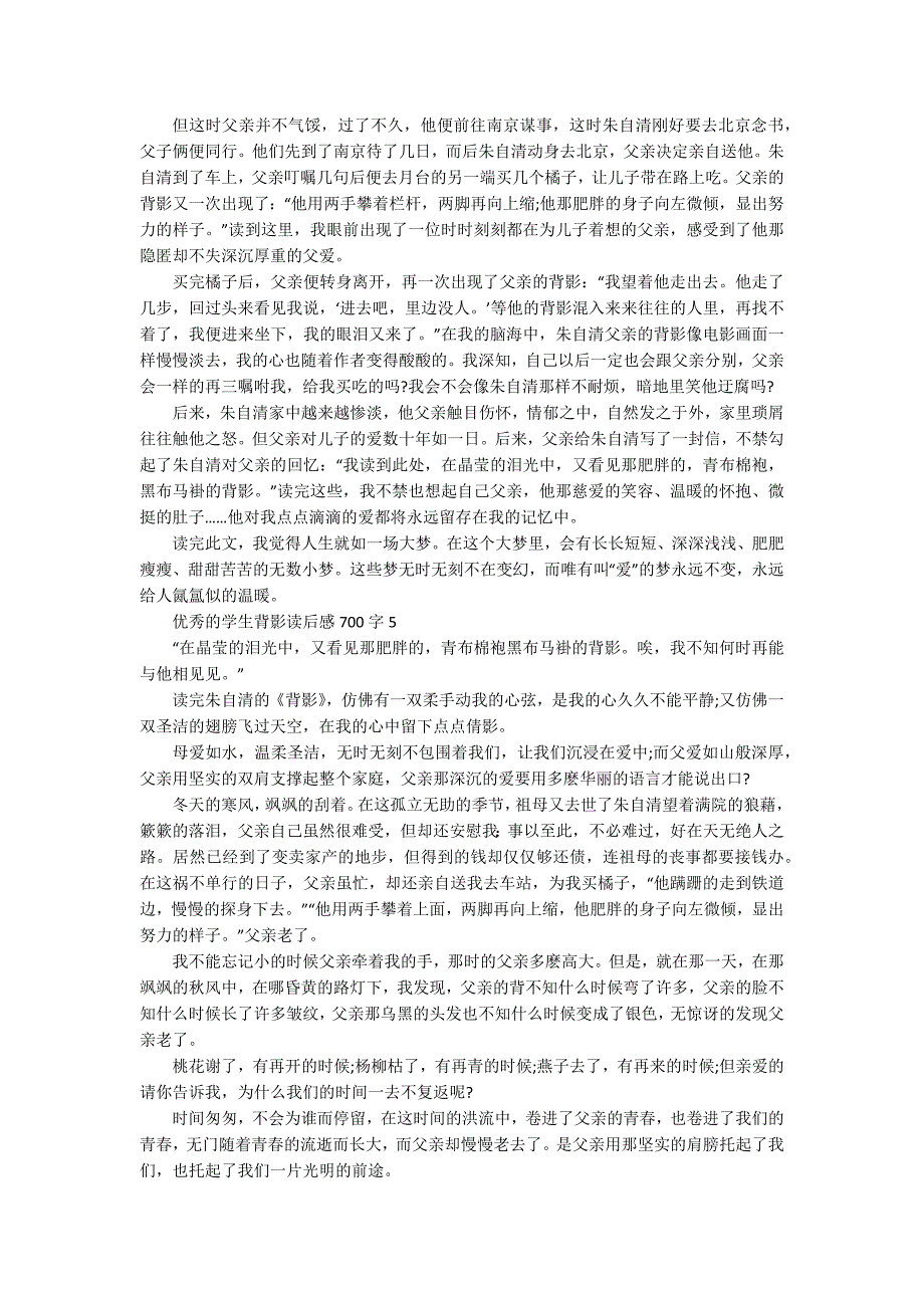 优秀的学生背影读后感700字_第3页