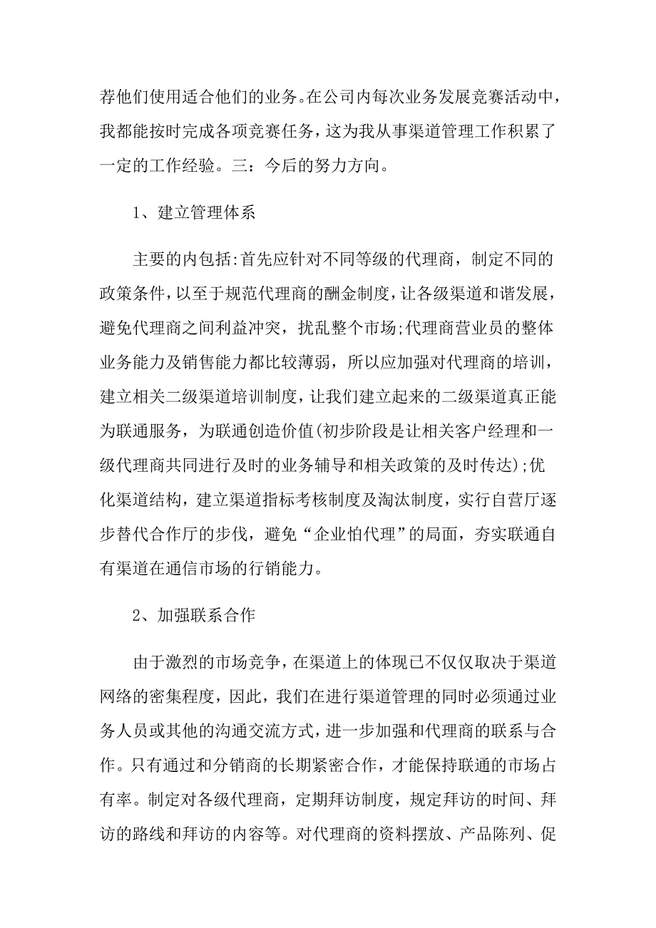 联通面试三分钟自我介绍范文_第3页