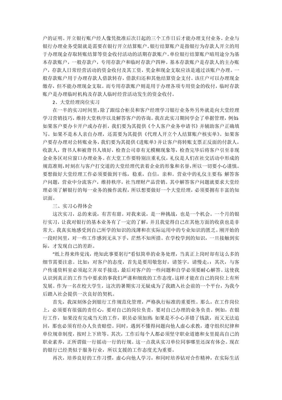 大学生金融专业实习报告_第4页