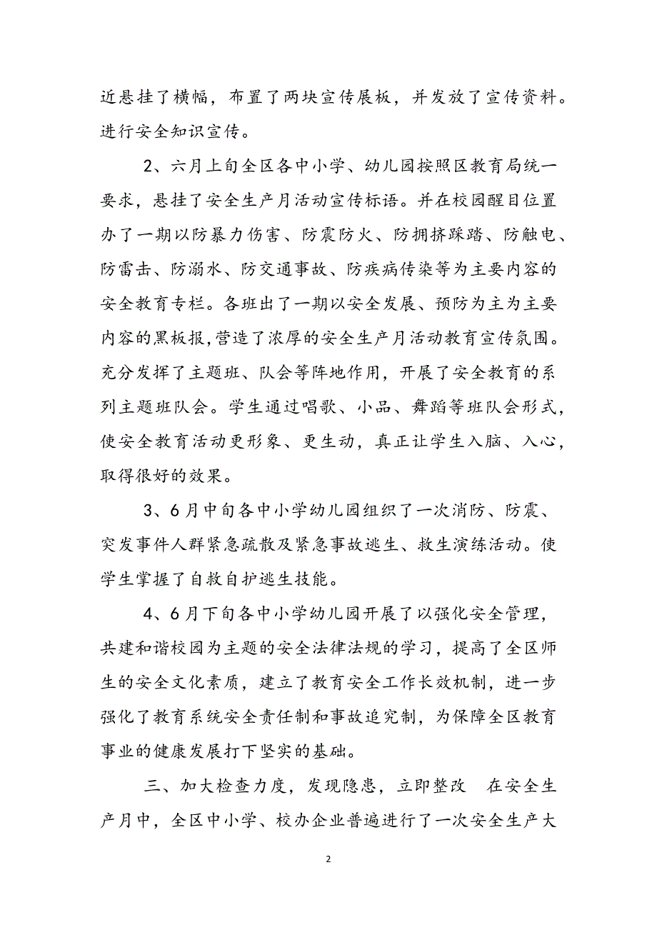 2023年教育局个人安全生产月活动总结.docx_第2页