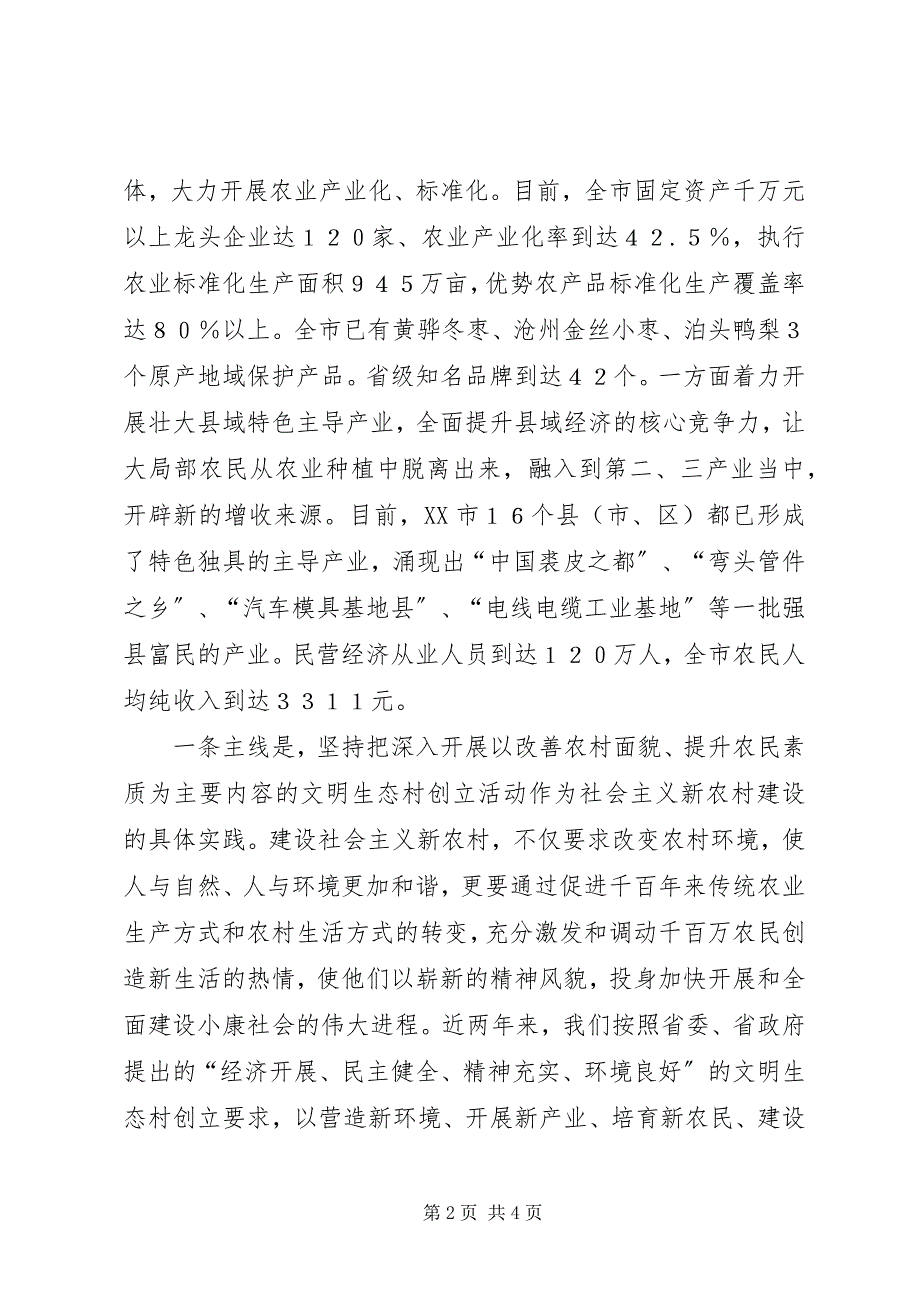 2023年新农村建设要立足实际循序渐进.docx_第2页