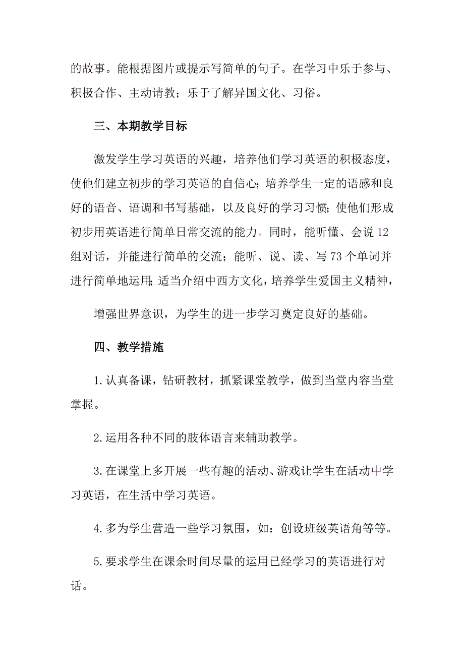 2022教学计划四篇【汇编】_第2页