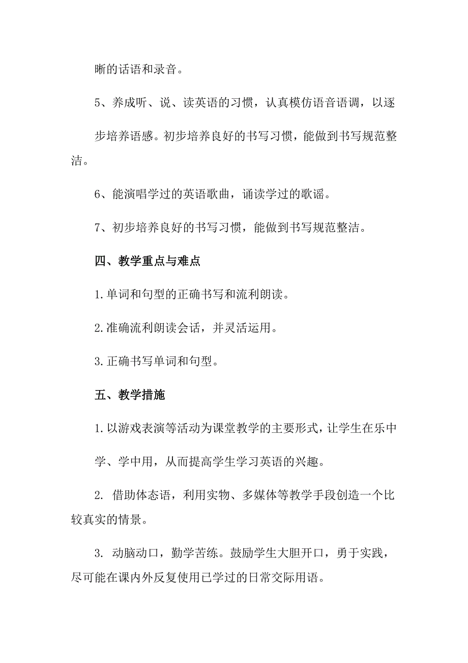 2022教学计划四篇【汇编】_第5页