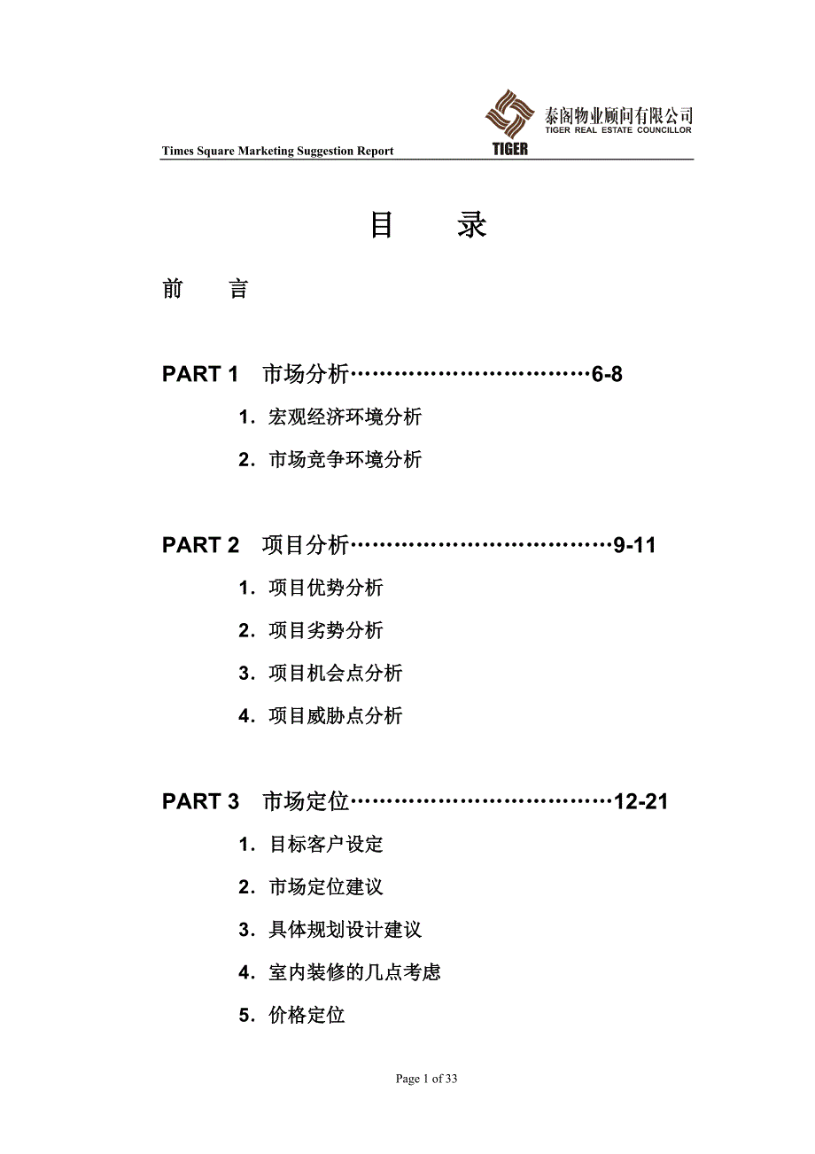 重庆某高档住宅项目营销建议书(完)_第1页