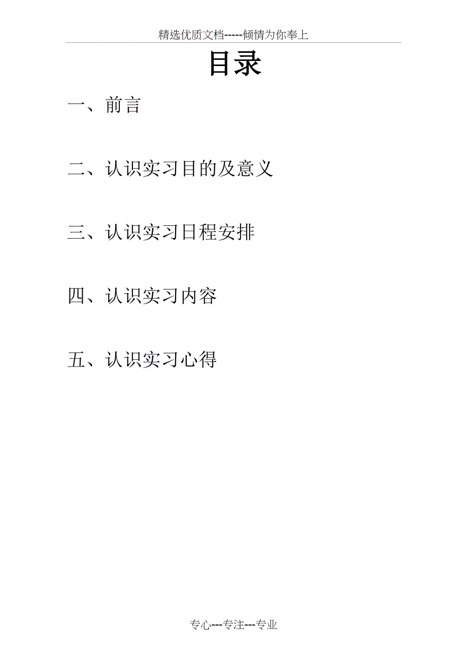 陕西理工学院认识实习报告_第1页