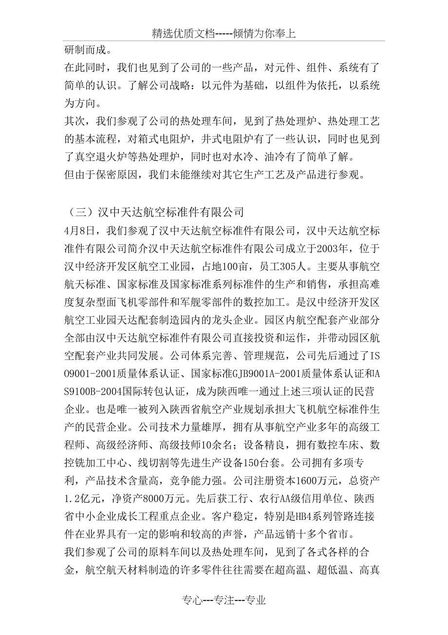 陕西理工学院认识实习报告_第5页