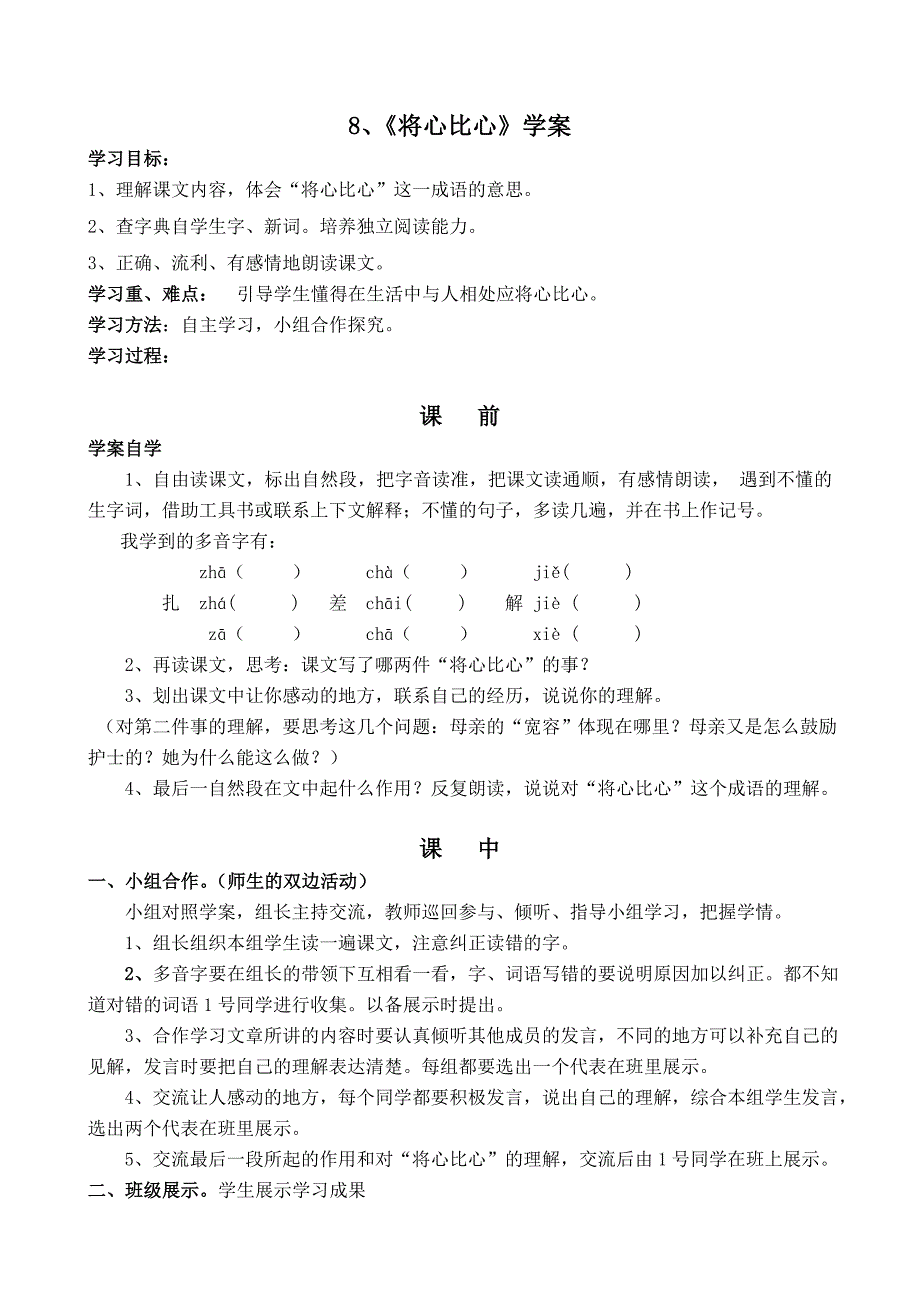 8将心比心导学案_第1页