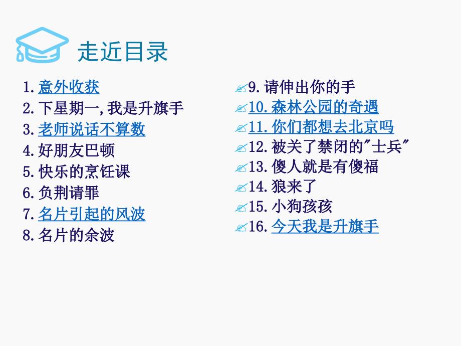 今天我是升旗手.ppt_第4页