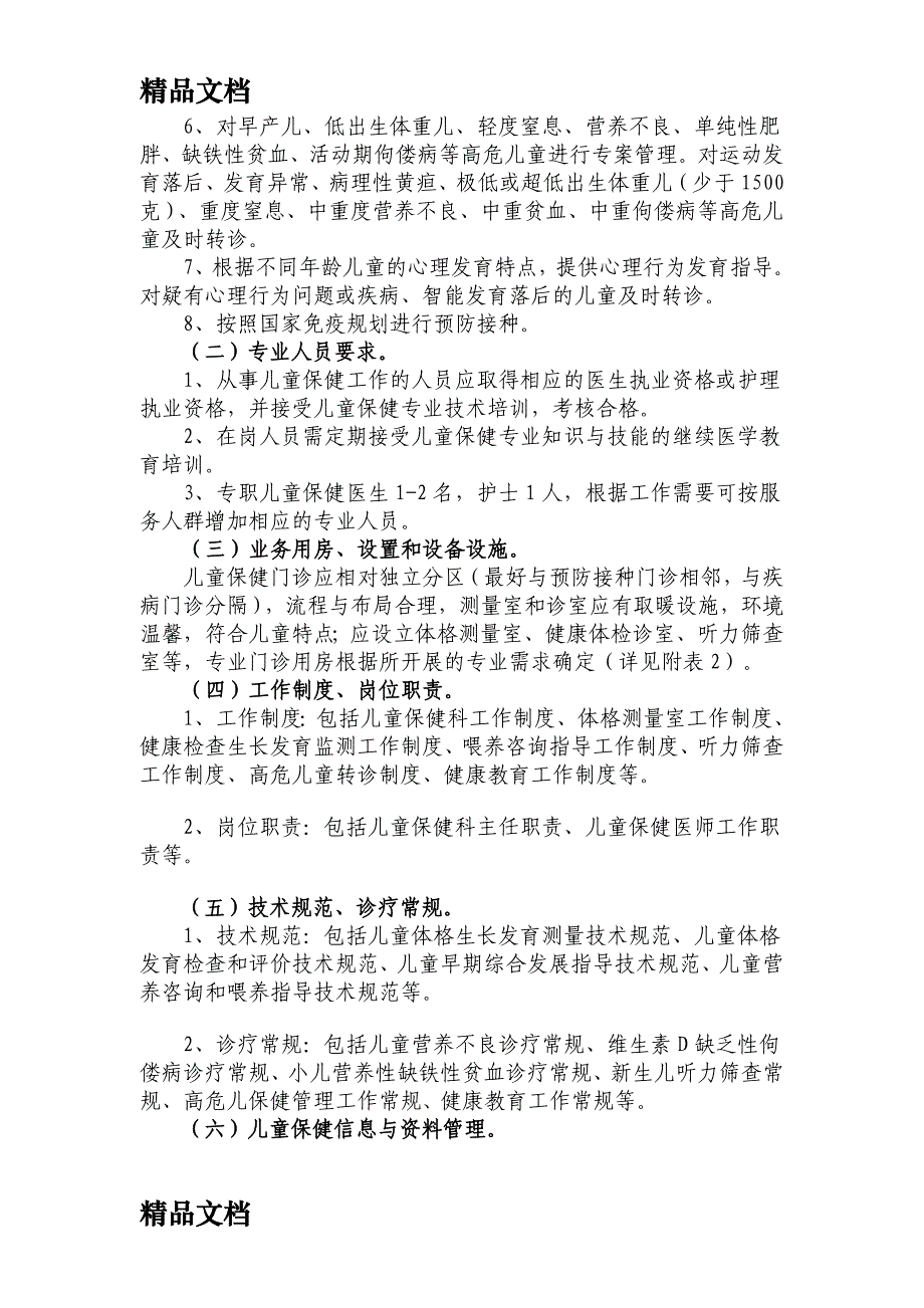 最新儿童保健门诊规范化建设标准_第3页