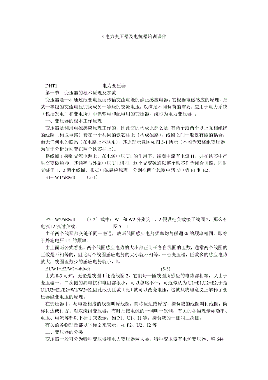 3电力变压器及电抗器培训课件_第1页
