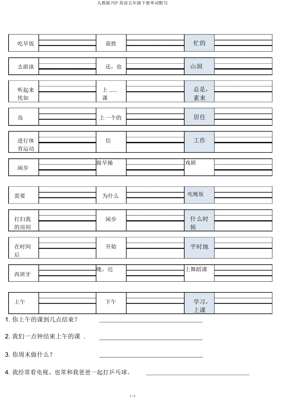 人教PEP英语五年级下册单词默写.docx_第1页