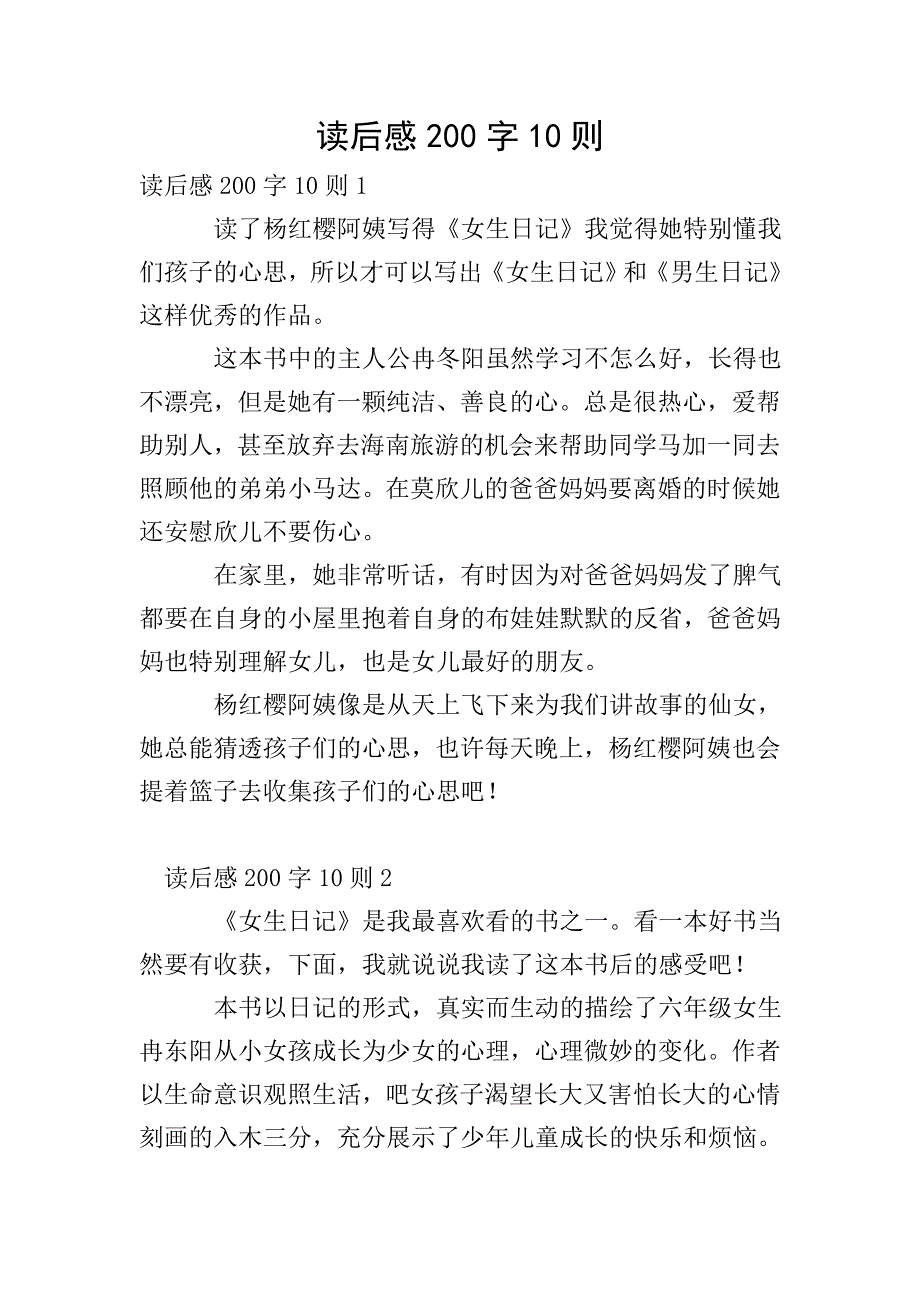 读后感200字10则.doc_第1页