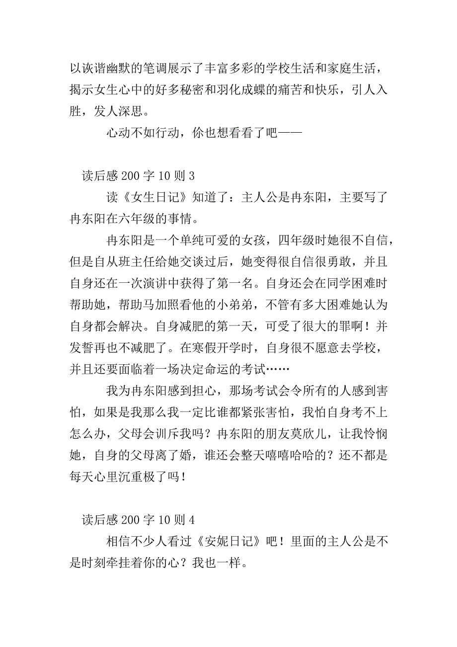 读后感200字10则.doc_第2页