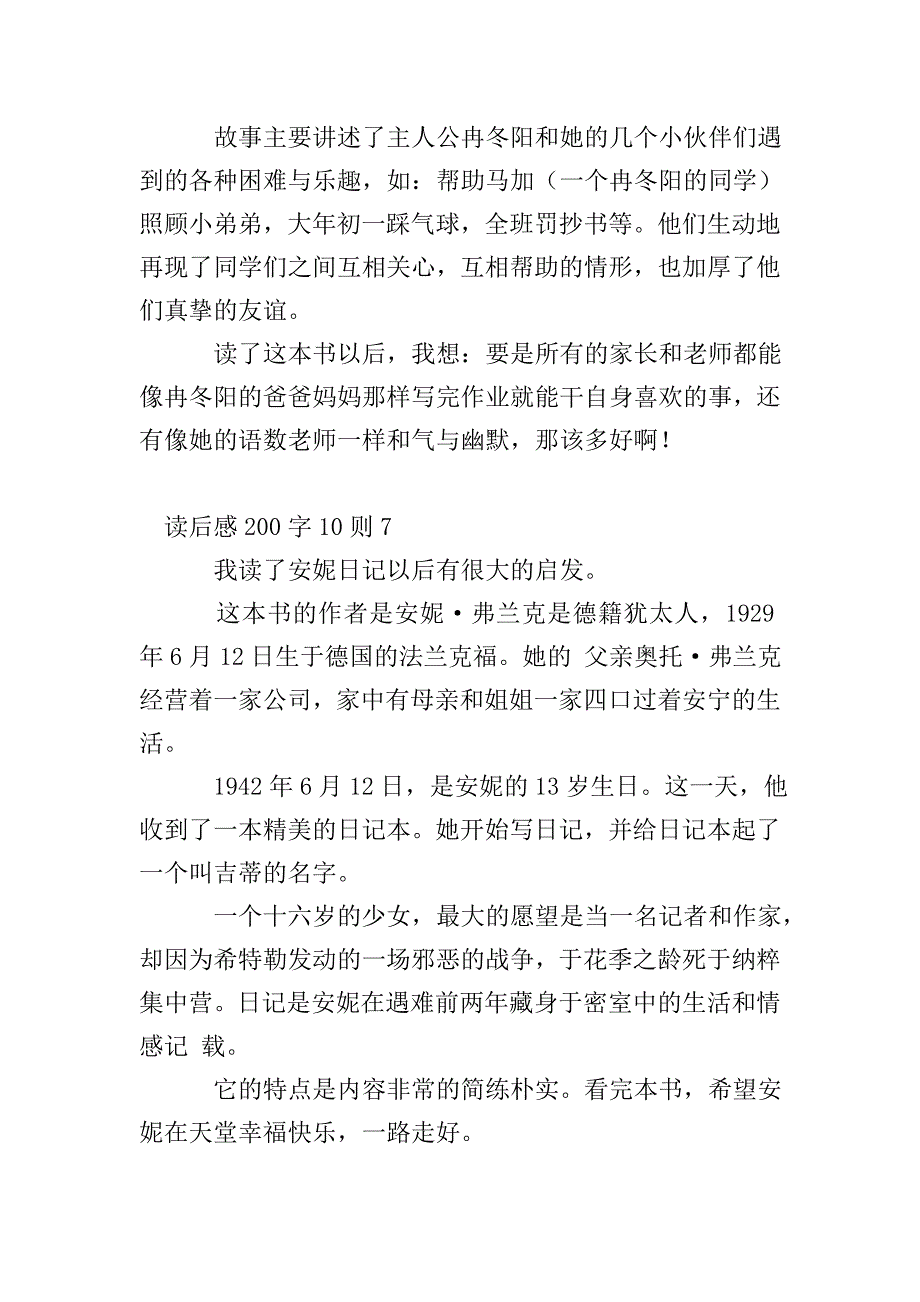 读后感200字10则.doc_第4页