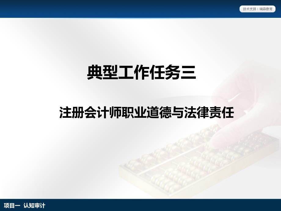 02注册会计师职业道德_第1页