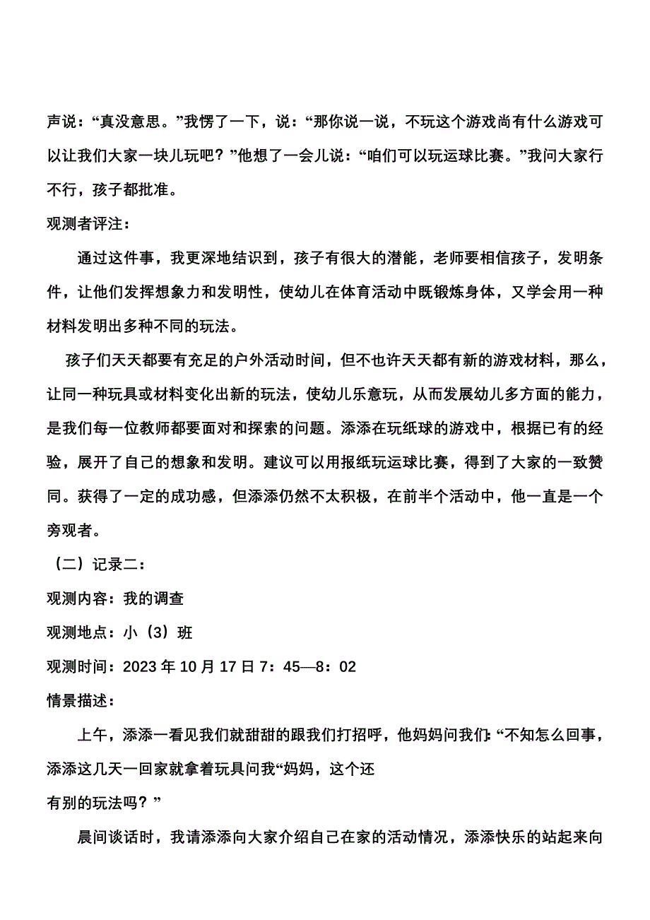 培养兴趣学会健体谈小班体操活动的开展_第2页