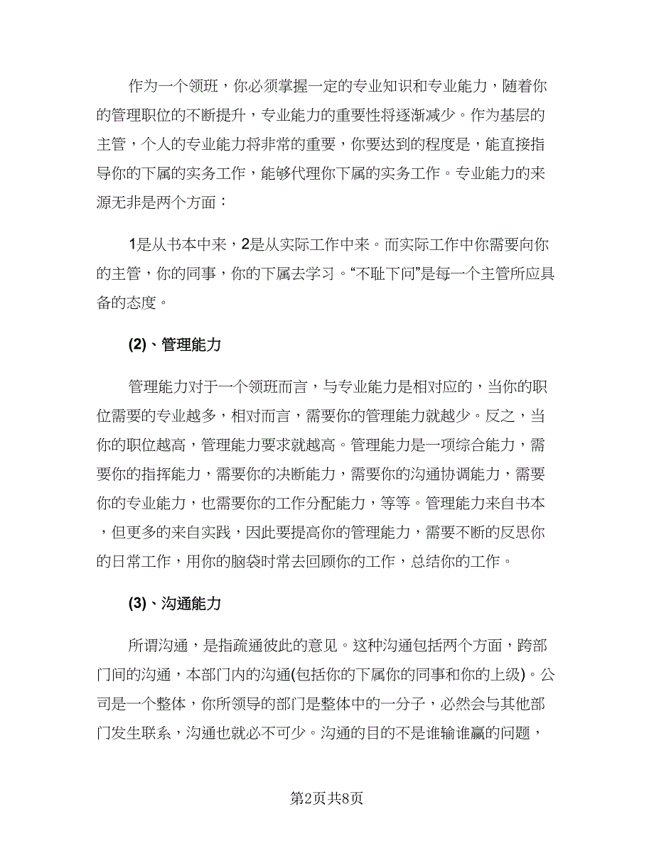 超市营业员工作总结例文（二篇）.doc_第2页