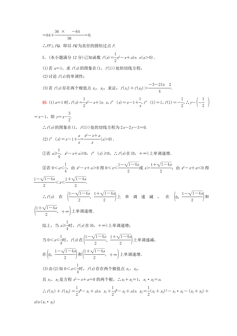 新版高考数学文二轮专题复习习题： 第5部分 高考大题规范练 524 Word版含答案_第4页