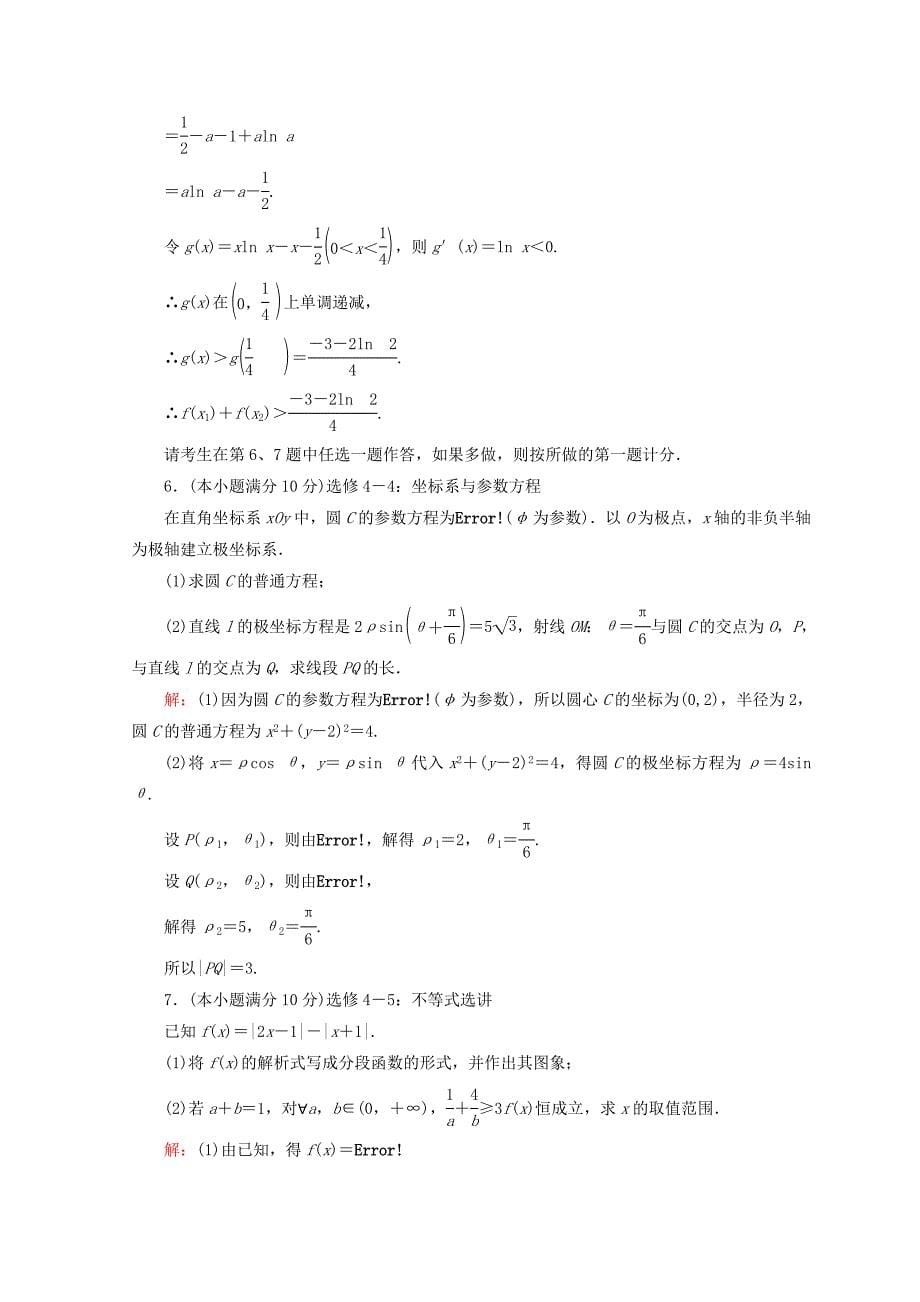 新版高考数学文二轮专题复习习题： 第5部分 高考大题规范练 524 Word版含答案_第5页