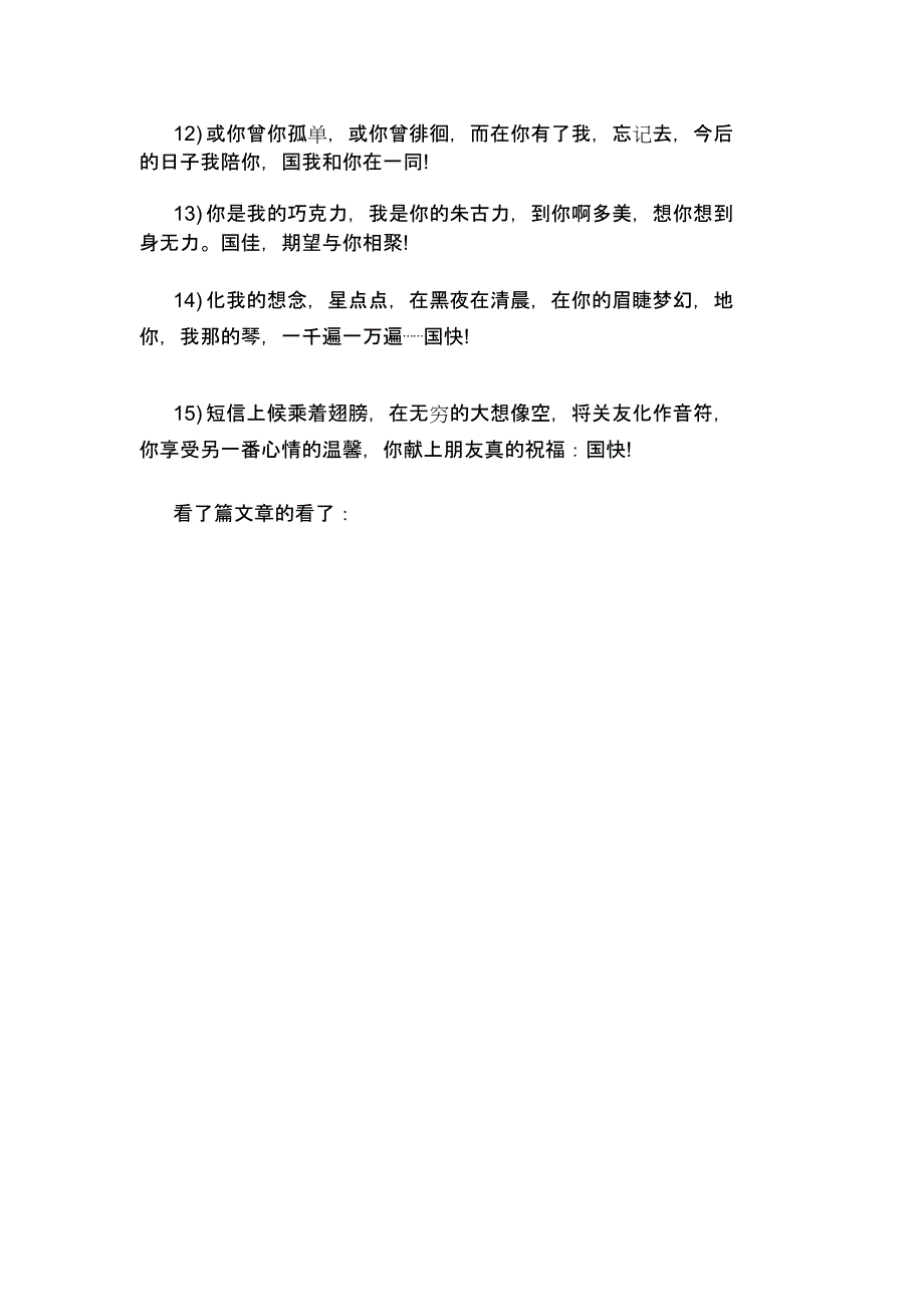 国庆黑板报资料.doc_第3页