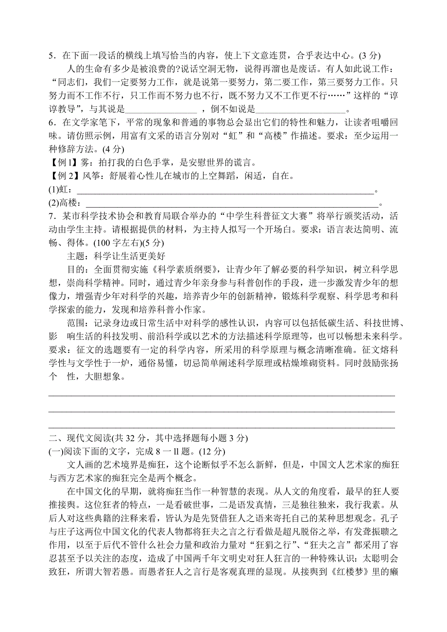 2011年杭州市第一次高考科目教学质量检测语文试题卷_第2页