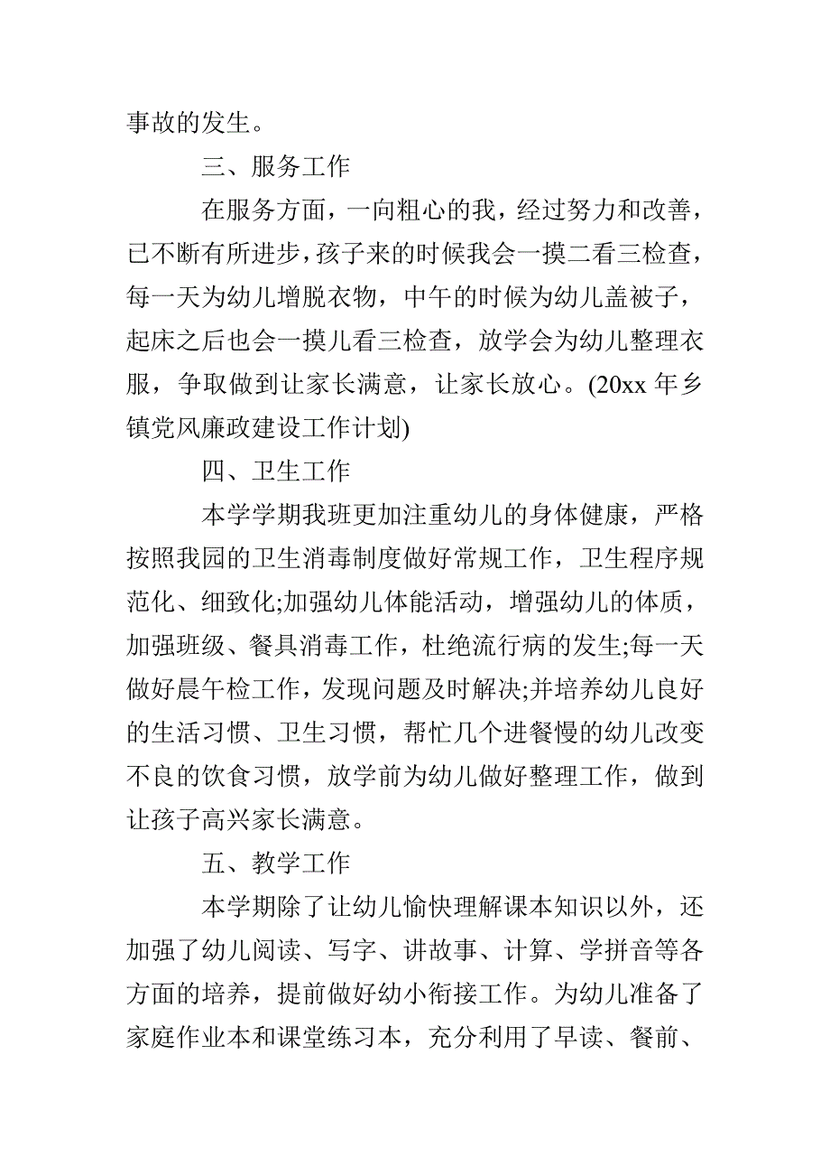 幼儿园2022年的班务计划_第2页