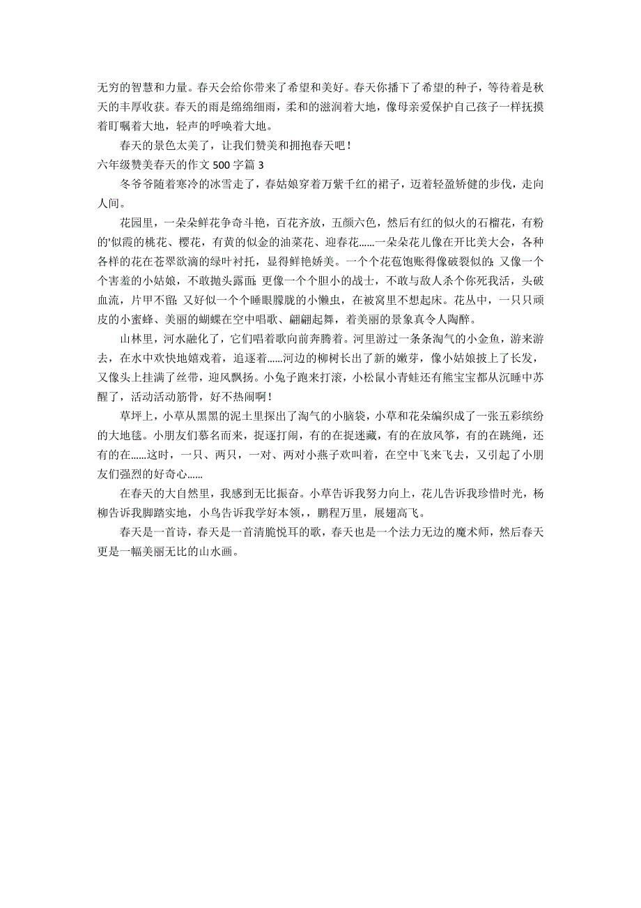 六年级赞美春天的作文500字3篇_第2页