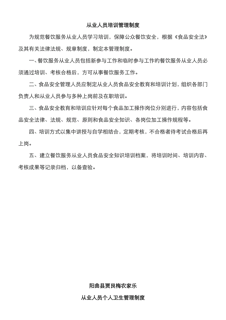 2023年食品经营许可各种制度及应急预案_第2页