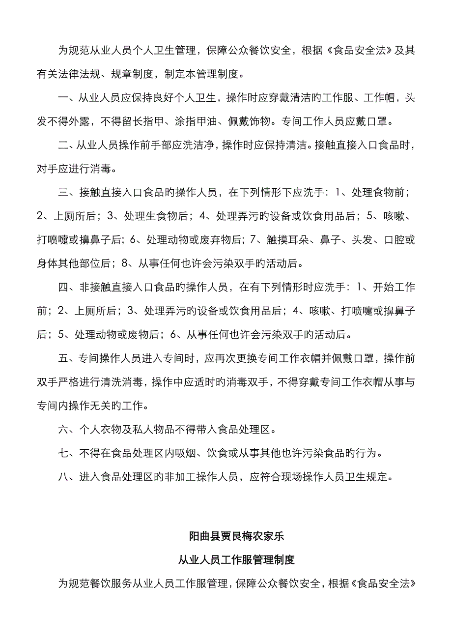 2023年食品经营许可各种制度及应急预案_第3页