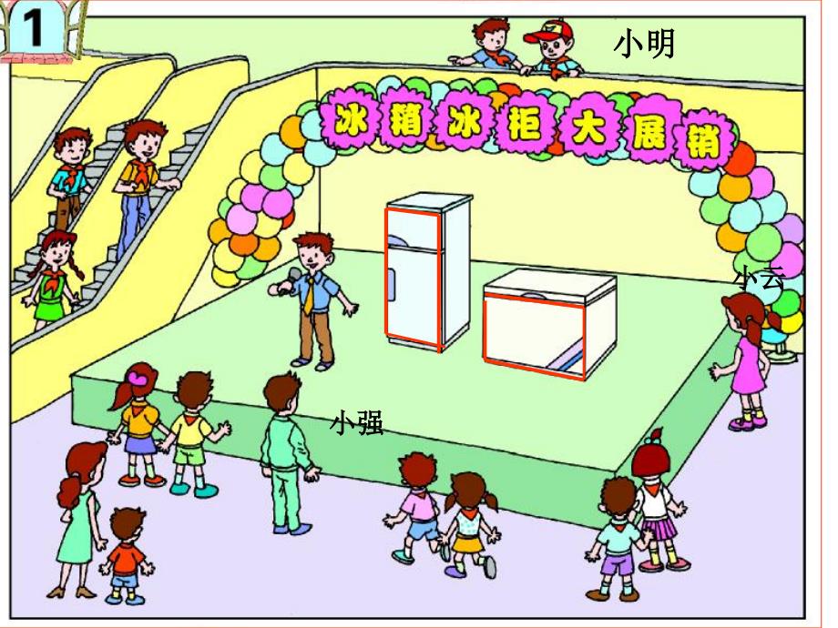 青教版四年级2册第五单元信息窗1_第4页