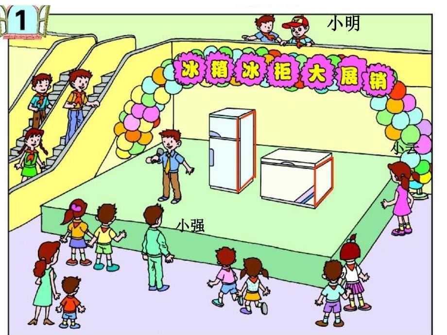 青教版四年级2册第五单元信息窗1_第5页