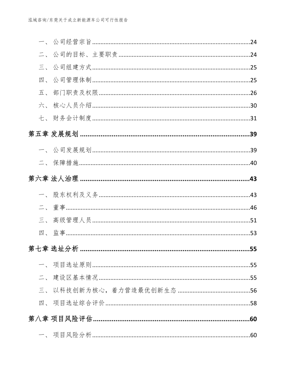 东莞关于成立新能源车公司可行性报告_模板范文_第3页