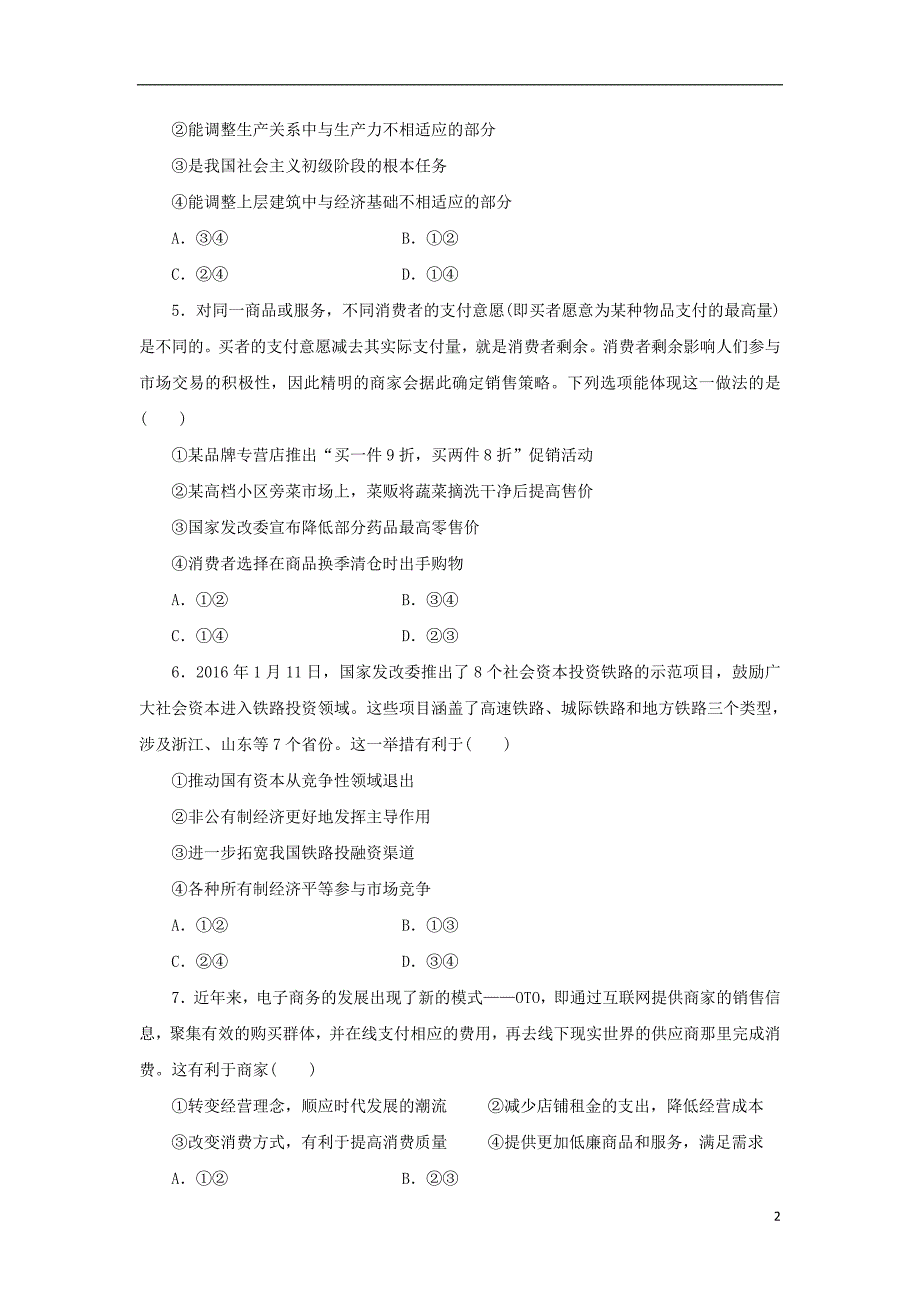 贵州省贵阳市贵阳为明国际学校2017-2018学年高一政治上学期期中试题_第2页